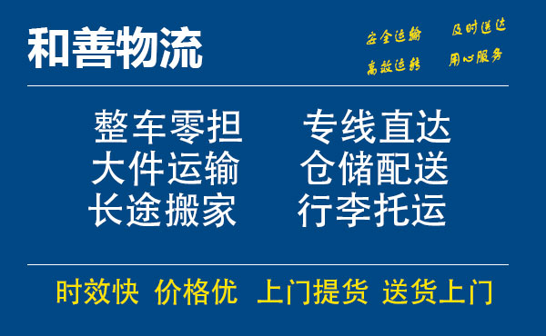 嘉善到芝罘物流专线-嘉善至芝罘物流公司-嘉善至芝罘货运专线